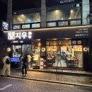 지우(명동점) | 서울 명동 고기집 '지우갈비' 솔직후기