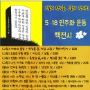 책전시) 5.18 민주화 운동 이미지