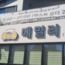 한끼만두 배방점 | [아산] 배방 맛있는 전골 맛집 메밀리 711-3 내돈내산 후기