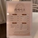 리메이크 | 진주 시내 속눈썹펌 추천 중안동 리메이크 방문 후기