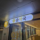 건강예쁜약국 이미지