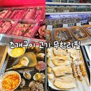 야리3길 | 증산역 맛집 양산 조개창고 : 시간제한 없는 조개구이 고기 무한리필 놀이방 식당