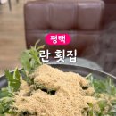 란횟집 이미지