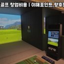 더 현 스크린골프 네이버블로그