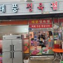 태풍정육점