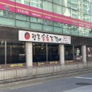 향촌 숯불 돈갈비 이미지