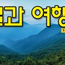 12/ 18( 목) 12시 호포역~~ 구포역까지 걷습니다. 이미지