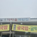용남가마솥국밥집 이미지