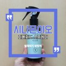 이오 | 벌레퇴치방향제 찾는다면 시나몬이오 피톤치드스프레이 후기