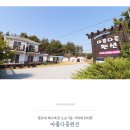 아롱다롱펜션 이미지