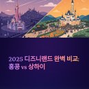 홍콩 디즈니랜드 vs 상하이 디즈니랜드, 티켓 가격과 후기 비교