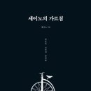 세이노