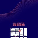 2024 대구학생예술단 합주합창국악단 연합연주회 | [23.07.26.] 2023 대구학생예술단 합주·합창·국악단 연합연주회