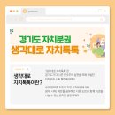 신길동주민자치센터1 | 주민이 직접 정책을 제안한다고? 경기도 ‘생각대로 자치톡톡’으로 참여하는 법!