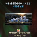 한가람부동산공인중개사사무소 이미지