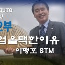 이맹호 본부장의 사업철학 1부:애터미를 만난동기[23.11.19 일산마두TOP 일요부업가세미나 ] 이미지