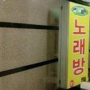참 노래연습장 이미지