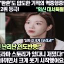 [인도반응]“‘이상한변호사우영우’‘환혼’도 압도한 기적의 역중행중인 K드라마 넷플릭스 전체 2위 등극!” 이미지