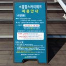 춘천 봉의산 산행과 소양호 스카이워크 관람 이미지