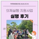 청개구리협동조합 | [의제실행 지원사업] 푸른항동협동조합 실행 후기(2)