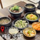 향이은은 | 대전지족동한식 따숨국밥 미슐랭이 좋아할것 같은 한식대가의 소국밥,우설 수육 후기