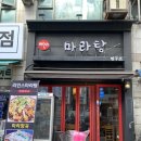리인스마라탕 이미지