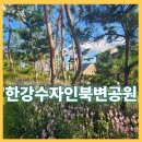 현대 . 수자인공인중개사사무소 | 걸포 북변 4구역 김포 한강수자인오브센트 아파트 공사현장 둘러 보고 왔어요 북변공원에서