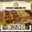 빵그라미