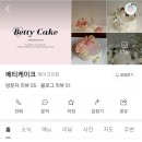 대구 수성구 레터링케이크 금손 맛집 베티케이크