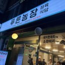 참푸른농장 이미지