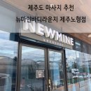 뉴마인바디라운지