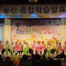 2012년 이리동산초등학교 병설유치원 종합학습발표회 이미지