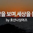 07월 24일(수)찬송큐티 이미지