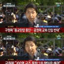 연세대교수 시국선언 확산, 구원파 기자회견 극렬반응!! 이미지