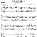 [성가악보] 만세 강한 여호수아 / 만세 오 여호수아 [G. F. Handel] 이미지