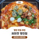 아우내농협 | 천안 맛집 :D _ 다양한 메뉴를 맛볼 수 있는 병천의 작은 맛집, "씨마켓 병천점" 솔직후기