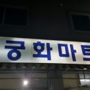 스무숲마트 이미지