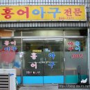 홍어전문 이미지