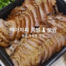 전라도 맛집 정읍 족발은 이제부터 여기 잭아저씨 족발보쌈 수성점