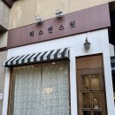 피스앤스윗