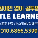 원어민영어공부방