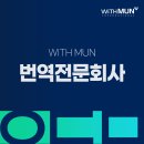 번역전문회사 업무 진행 전에 보세요