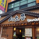 서소문족발 (화명점) 이미지