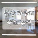 호텔 그리다 | 단양 감성 숙소 단양 그리다 자쿠지 객실 이용 후기