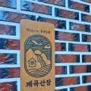 청학동계곡산장 이미지
