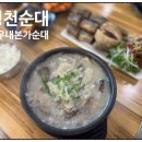 병천본가 순대국밥 이미지
