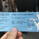 조용필 50주년 콘서트 이미지