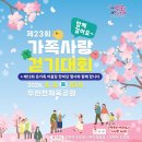 가족-사랑 | [예산군 축제] 2026년 가족사랑 걷기대회 참여후기