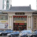 선양식당 이미지