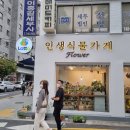 인생식물가게